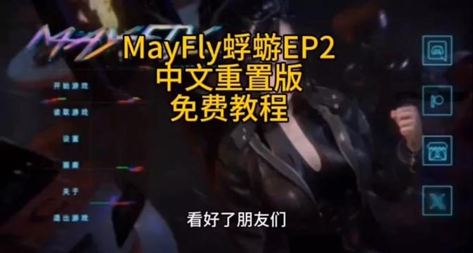 蜉蝣-MayFly 异能题材 场景图