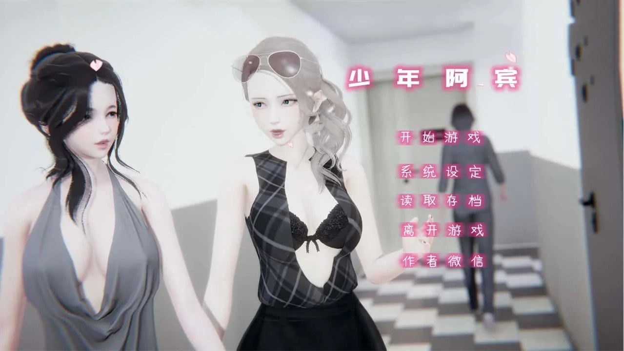 少年阿宾 剧情互动 页面配图 4
