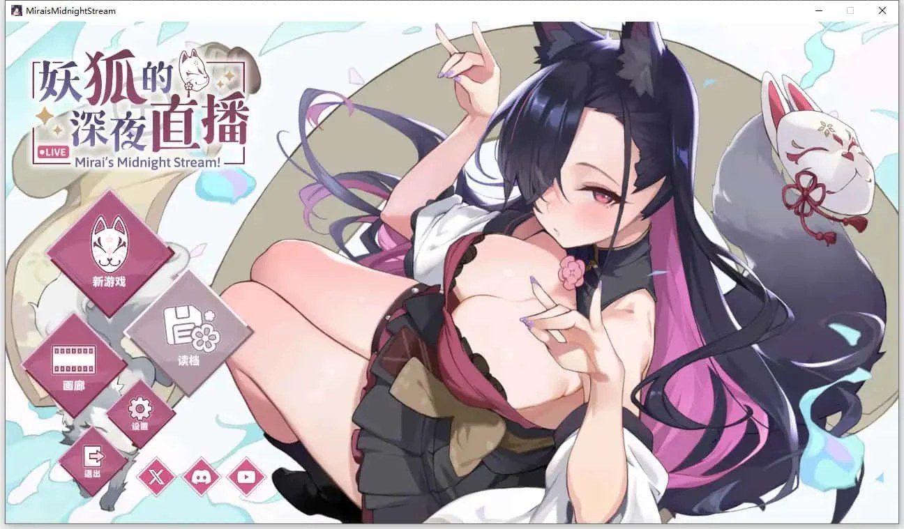 妖狐的深夜直播 角色养成 内容截图 2