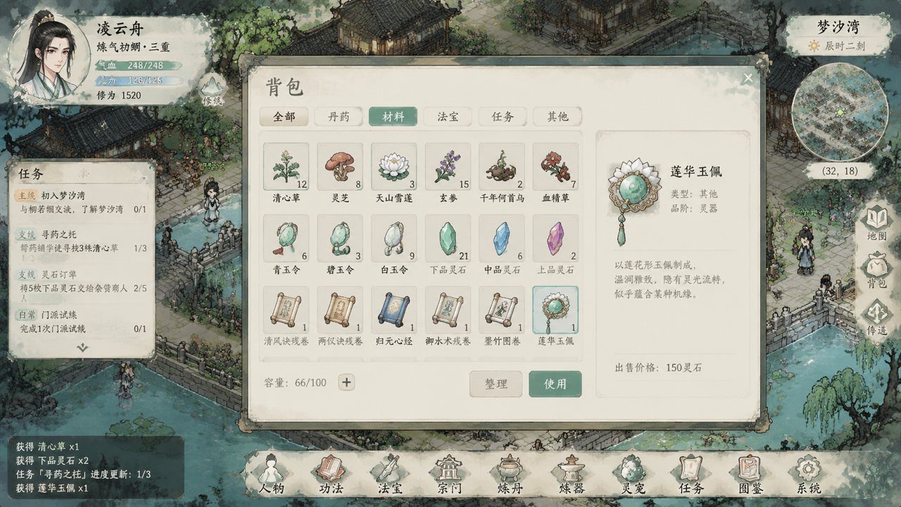 谪仙索欢录 章节事件 资料图 6