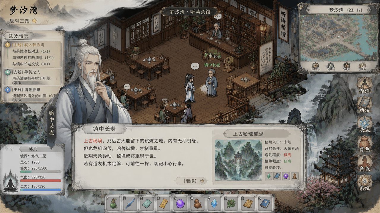 谪仙索欢录 故事片段 场景图 3