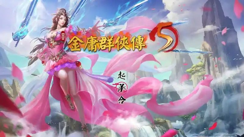 金庸群侠传5爱与死仙狐MOD六周年 门派探索 页面配图 4